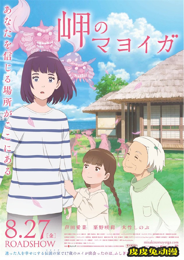 动画电影「海岬的迷途之家」Blu-ray&DVD发售日期确定-皮皮兔动漫