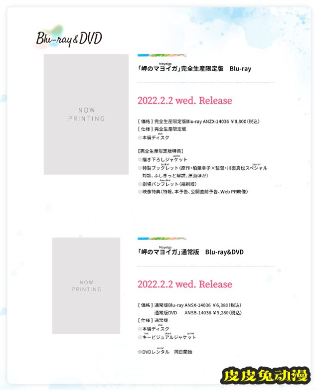 动画电影「海岬的迷途之家」Blu-ray&amp;DVD发售日期确定