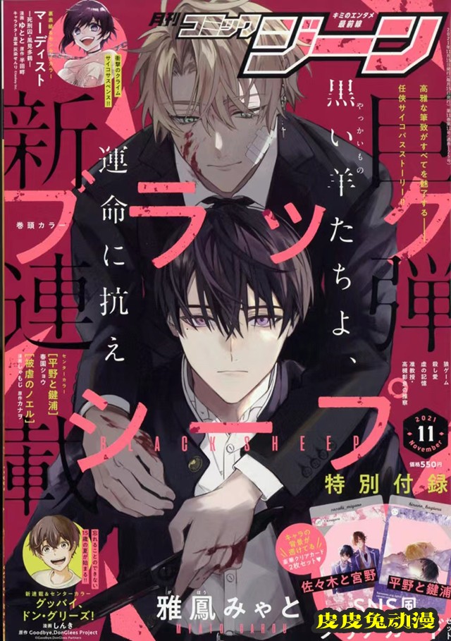 「月刊Comic Gene」11月号封面图公开-皮皮兔动漫