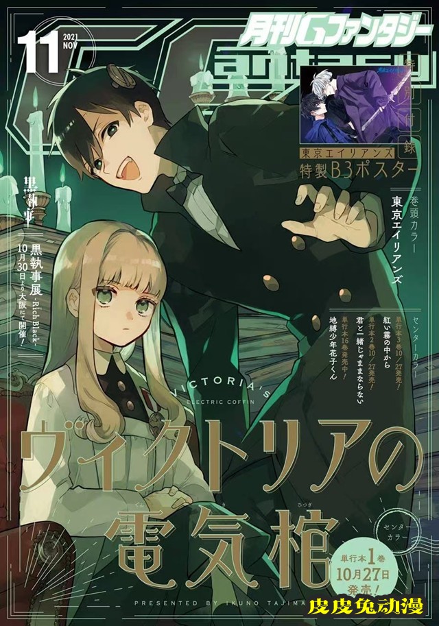 「月刊G Fantasy」11月号封面公开-皮皮兔动漫