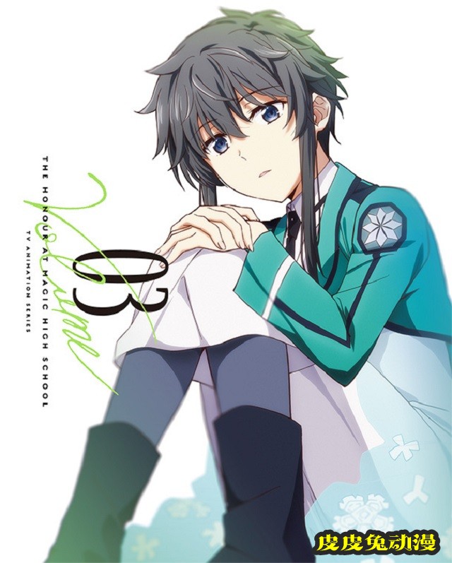 动画「魔法科高校的优等生」Blu-ray&DVD第三卷封面使用插图公开-皮皮兔动漫