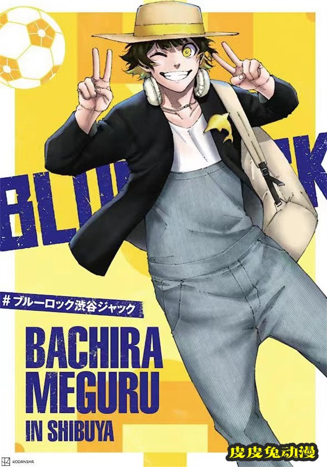 「蓝色监狱」公开「ブルーロック渋谷ジャック」人物海报-皮皮兔动漫