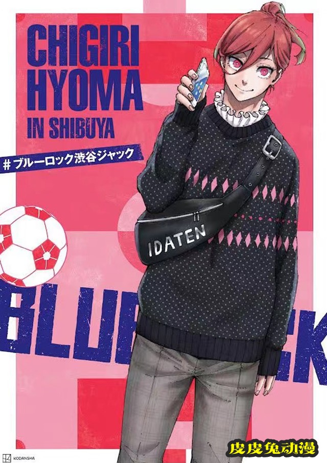 「蓝色监狱」公开「ブルーロック渋谷ジャック」人物海报