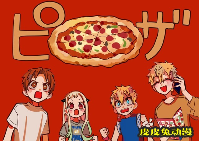 あいだいろ发布「地缚少年花子君」“pizza”插画-皮皮兔动漫