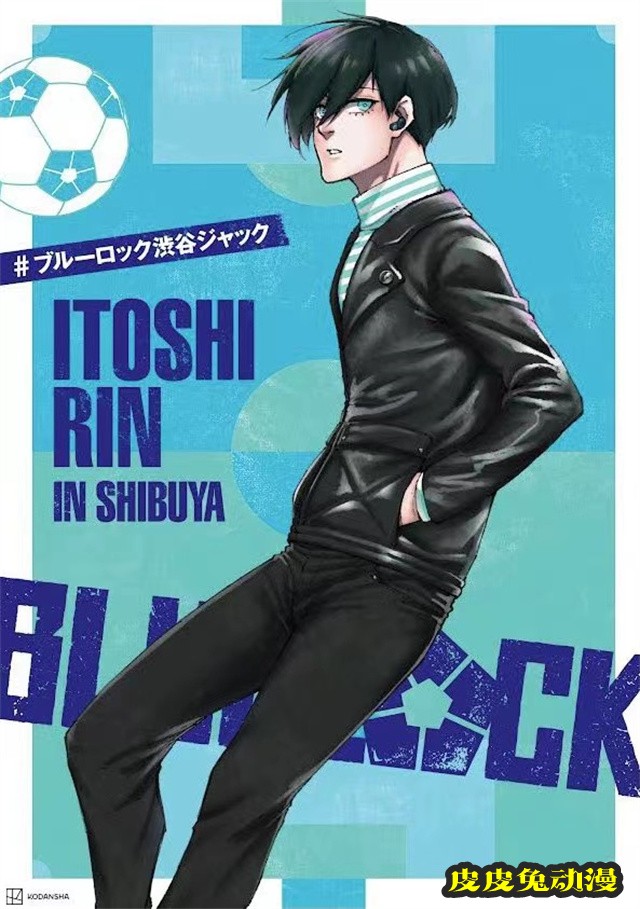 「蓝色监狱」更新「ブルーロック渋谷ジャック」人物海报
