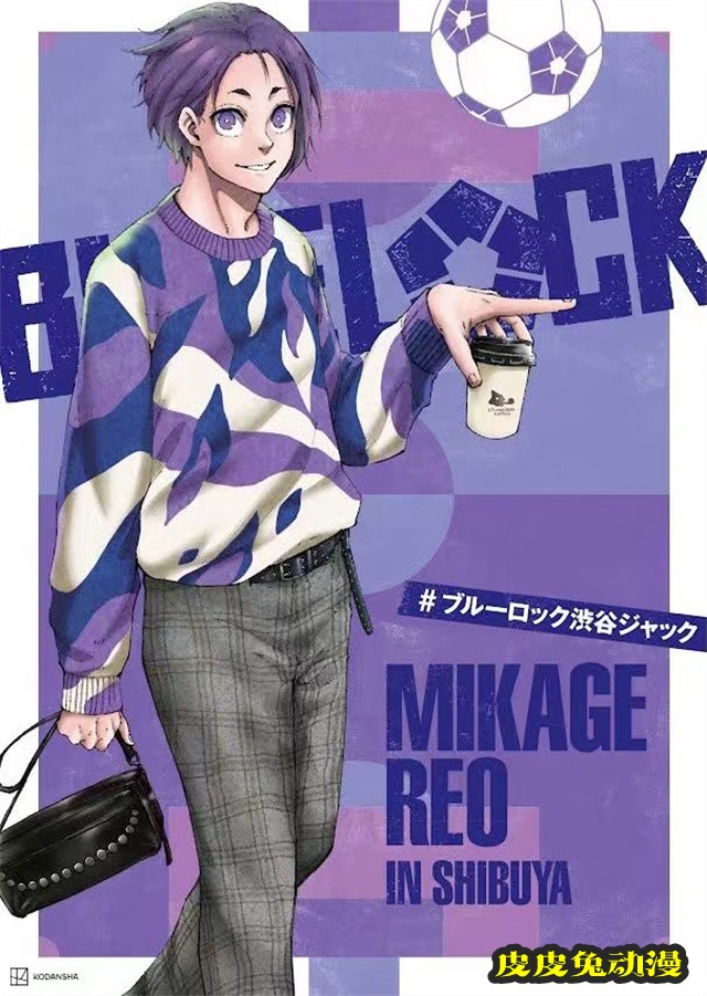 「蓝色监狱」更新「ブルーロック渋谷ジャック」人物海报