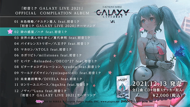 初音未来专辑「初音未来 GALAXY LIVE 2021」全曲试听公开-皮皮兔动漫