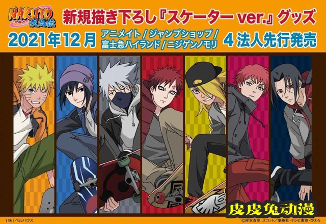 Bellhouse「火影忍者 疾风传」滑板主题商品图公开-皮皮兔动漫