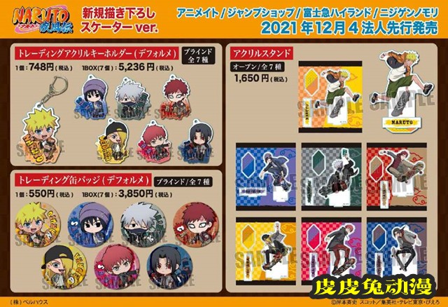 Bellhouse「火影忍者 疾风传」滑板主题商品图公开