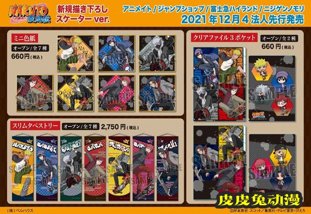Bellhouse「火影忍者 疾风传」滑板主题商品图公开