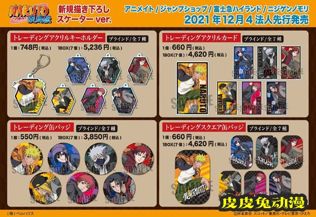 Bellhouse「火影忍者 疾风传」滑板主题商品图公开