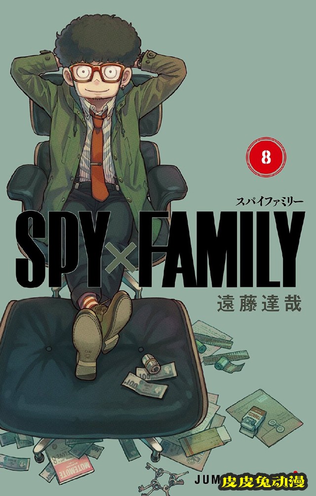 漫画「间谍过家家」第8卷封面公开-皮皮兔动漫