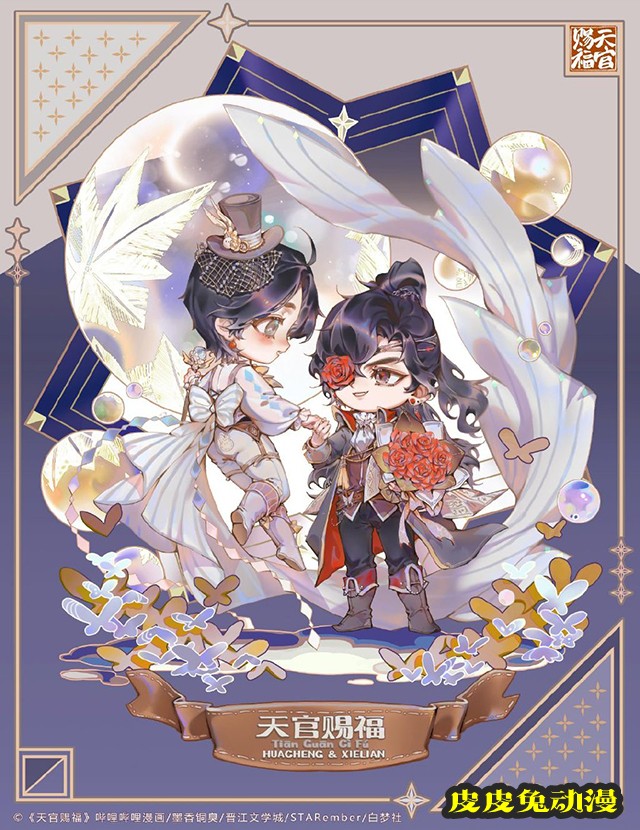 漫画「天官赐福」两周年贺图公开-皮皮兔动漫