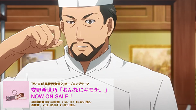 「异世界食堂」第二季OP主题曲「おんなじキモチ。」动画MV公开-皮皮兔动漫