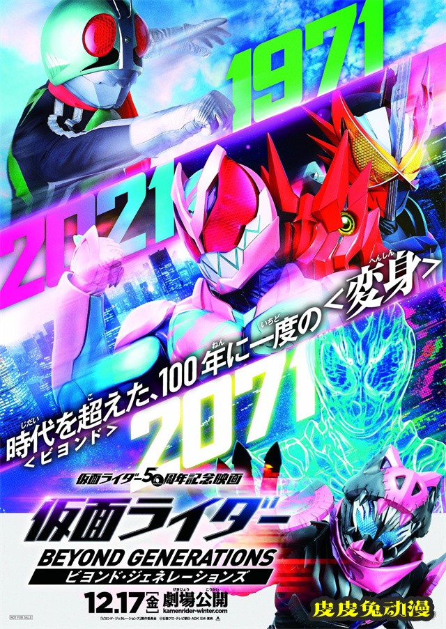 「假面骑士Beyond Generation」最新海报&特别预告公开-皮皮兔动漫