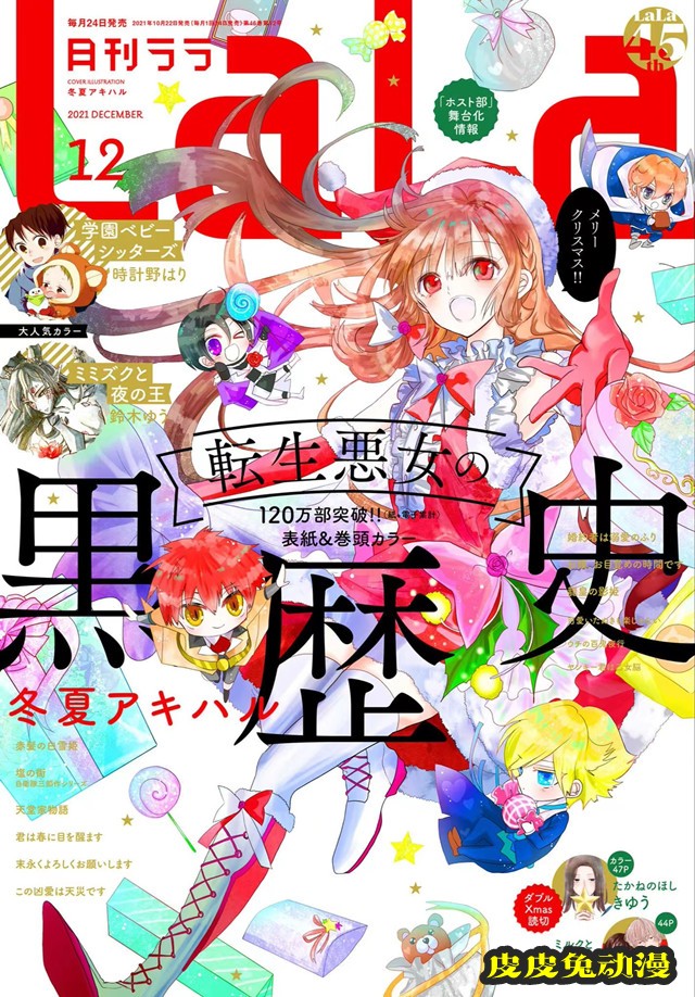 漫画杂志「月刊LaLa」12月号封面公开-皮皮兔动漫