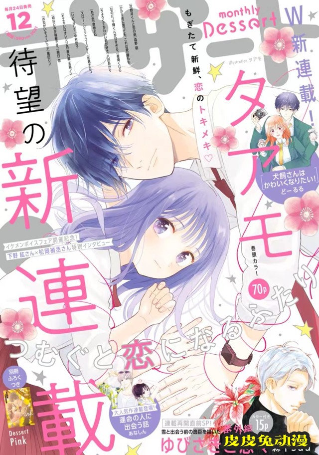 少女漫画杂志「Dessert」12月号封面公开-皮皮兔动漫