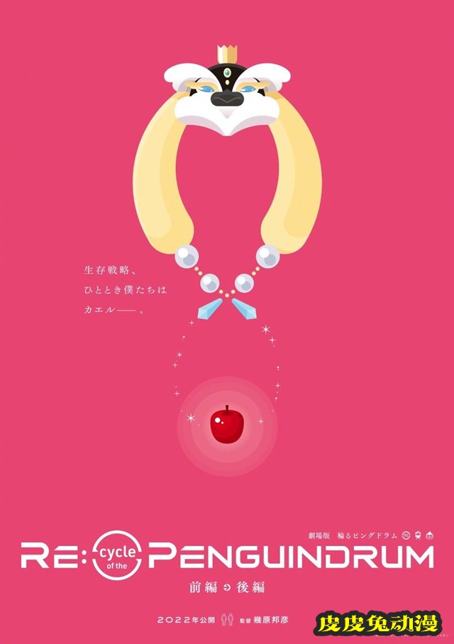 「回转企鹅罐」动画10周年剧场版先导视觉图公开-皮皮兔动漫