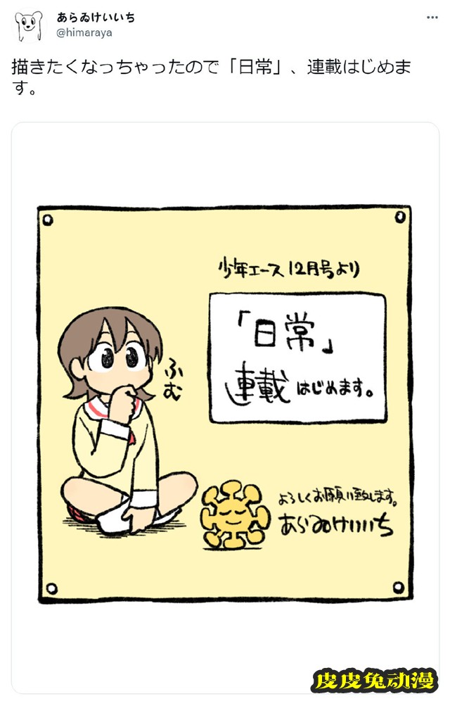 「日常」官宣漫画恢复连载-皮皮兔动漫