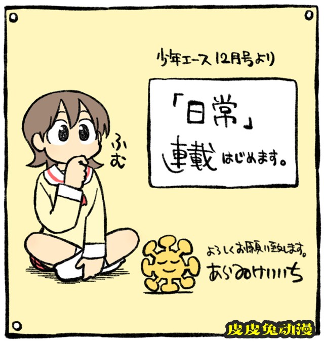 「日常」官宣漫画恢复连载