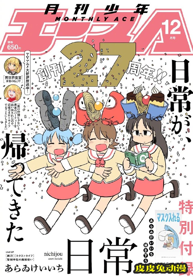 「日常」官宣漫画恢复连载