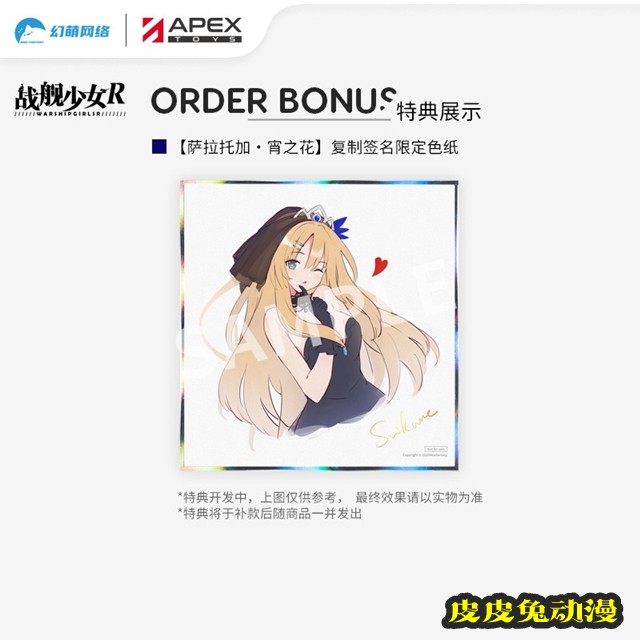 「战舰少女R」萨拉托加「宵之花Ver.」手办开订