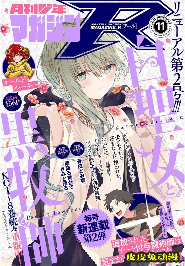 杂志「月刊少年マガジンR」11月号封面公开-皮皮兔动漫