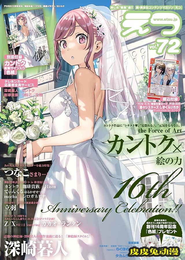 杂志「E☆2」Vol.72封面图公布