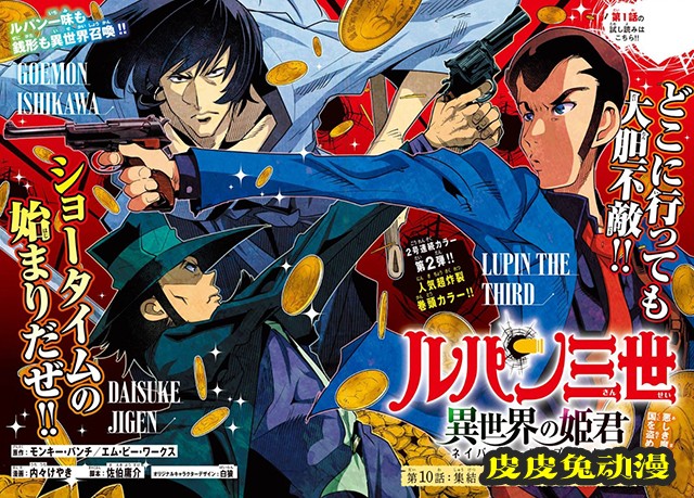 漫画「鲁邦三世：异世界的公主」新彩页插图公开-皮皮兔动漫