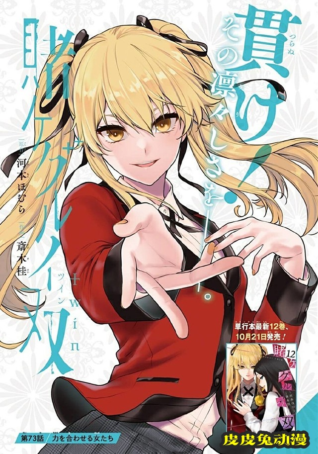 漫画「狂赌之渊 双」特别插图公开-皮皮兔动漫