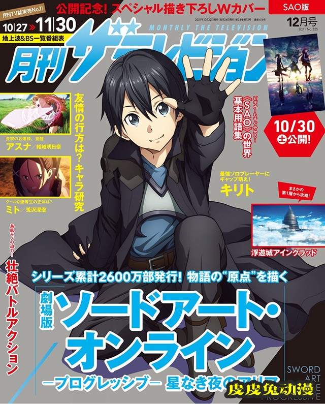 杂志「月刊ザテレビジョン」12月号封面公开
