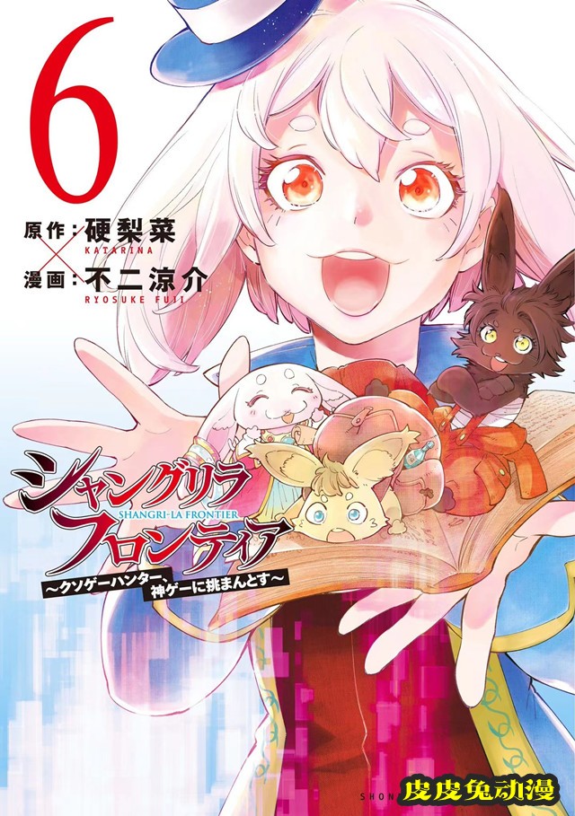 漫画「香格里拉边境」第6卷封面公开-皮皮兔动漫