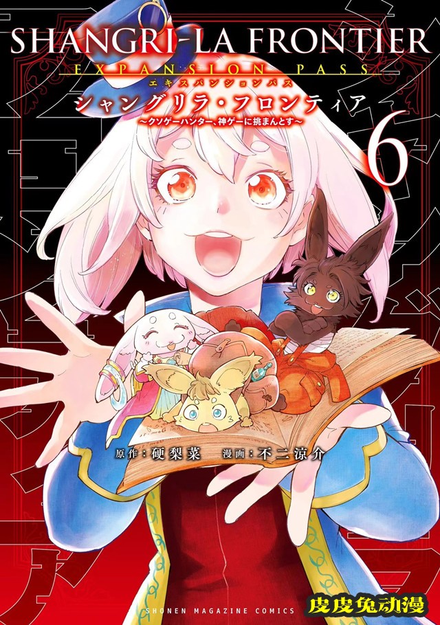 漫画「香格里拉边境」第6卷封面公开