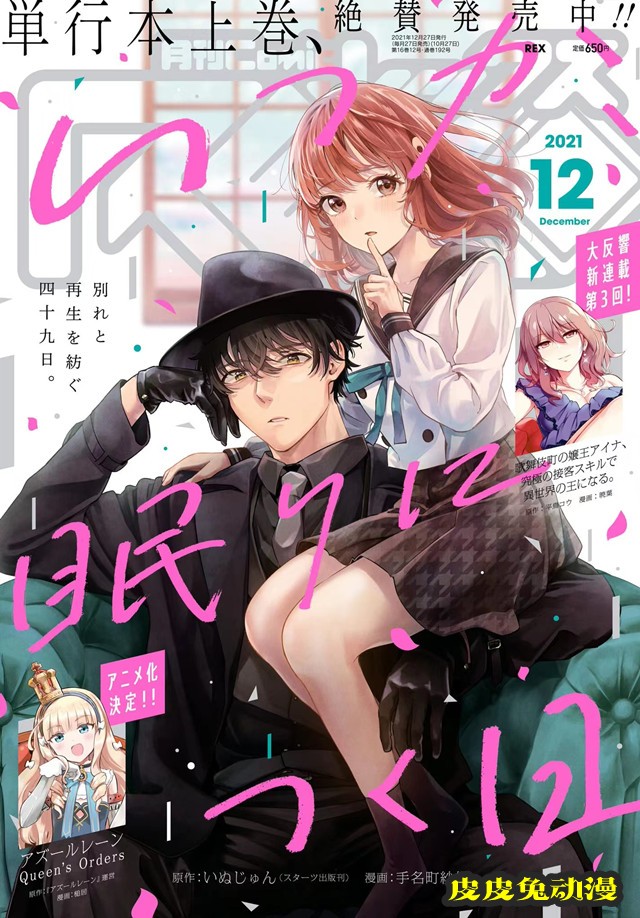 漫画杂志「月刊Comic REX」12月号封面图公开-皮皮兔动漫