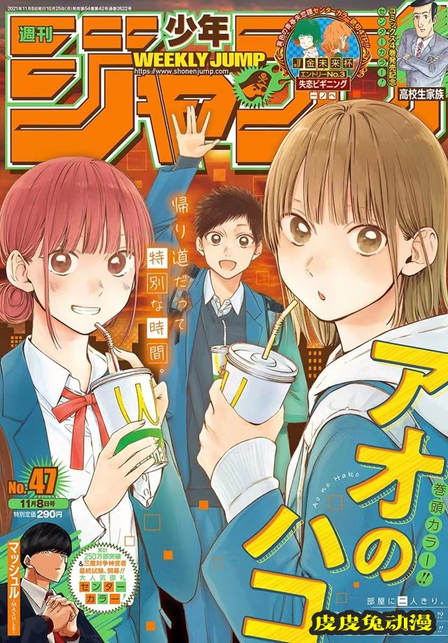 杂志「周刊少年JUMP」第47号封面公开-皮皮兔动漫