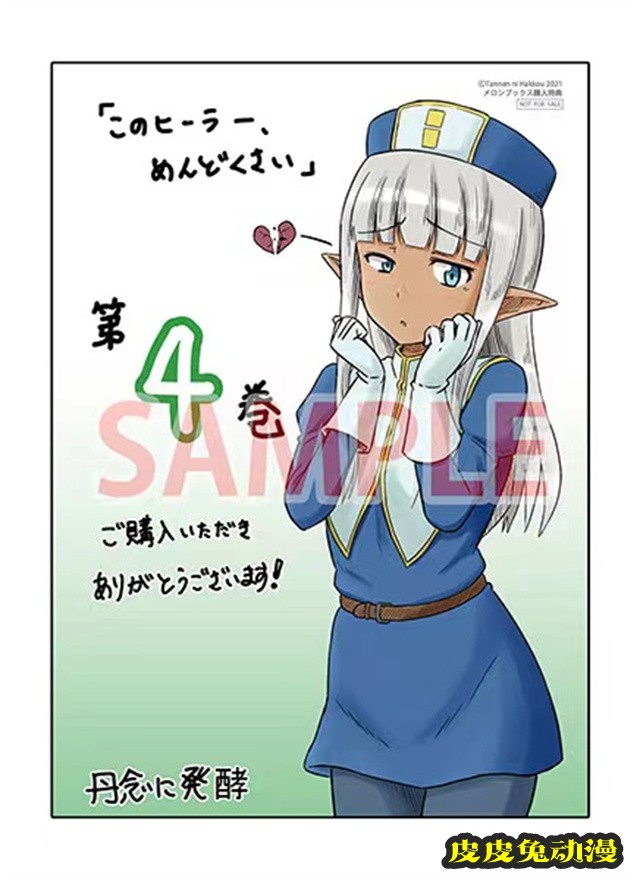 漫画「这个医师超麻烦」第四卷封面及特典图公开