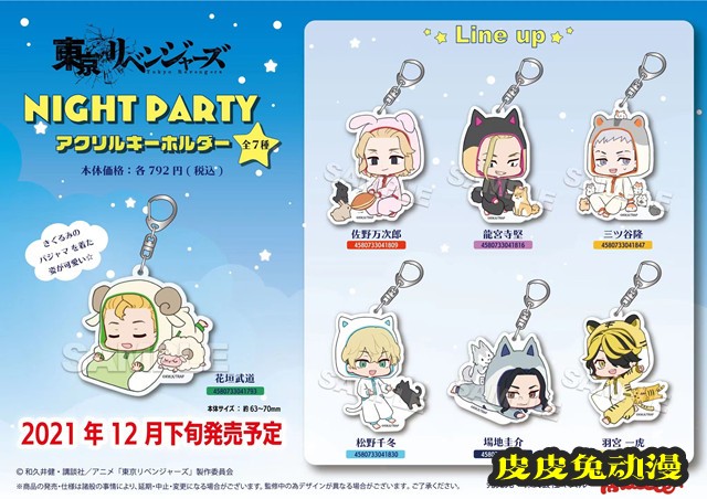 电视动画「东京卍复仇者」睡衣ver.新周边商品公开