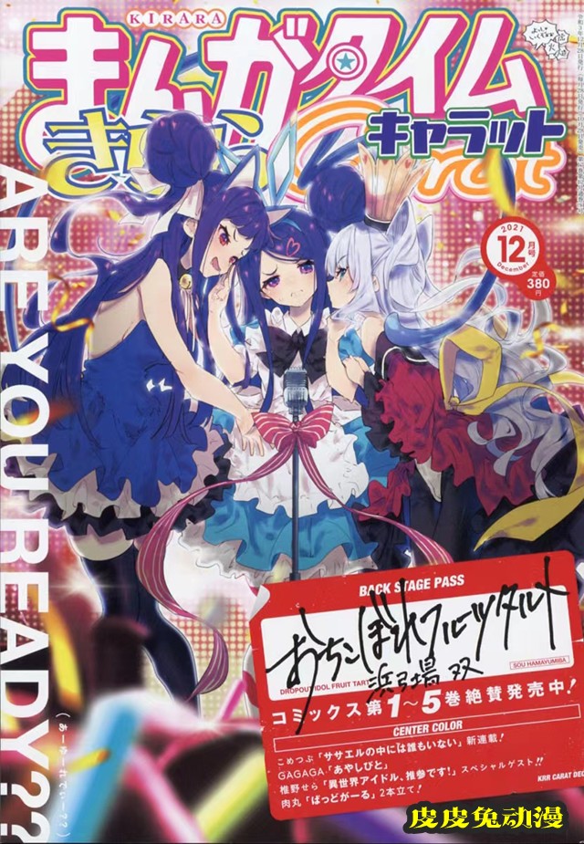 「Manga Time Kirara Carat」12月号封面公开-皮皮兔动漫