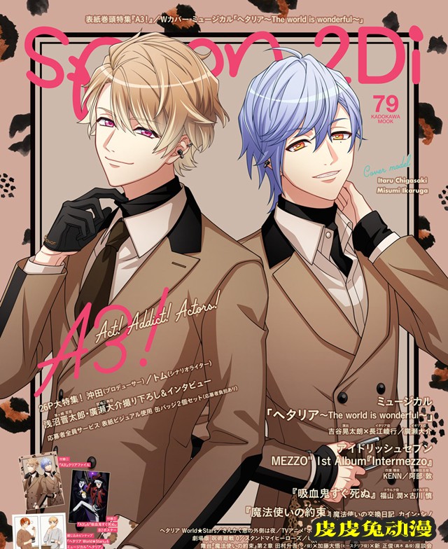 杂志「spoon.2Di」vol.79封面公开-皮皮兔动漫