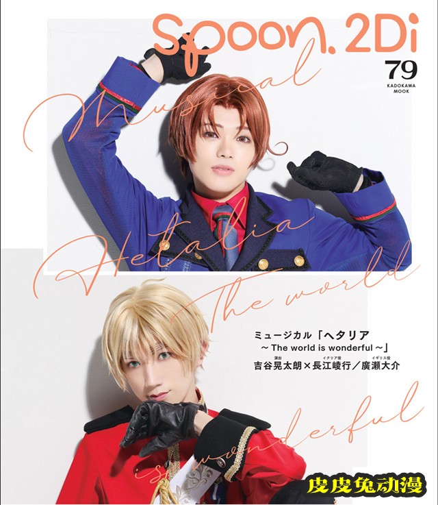杂志「spoon.2Di」vol.79封面公开