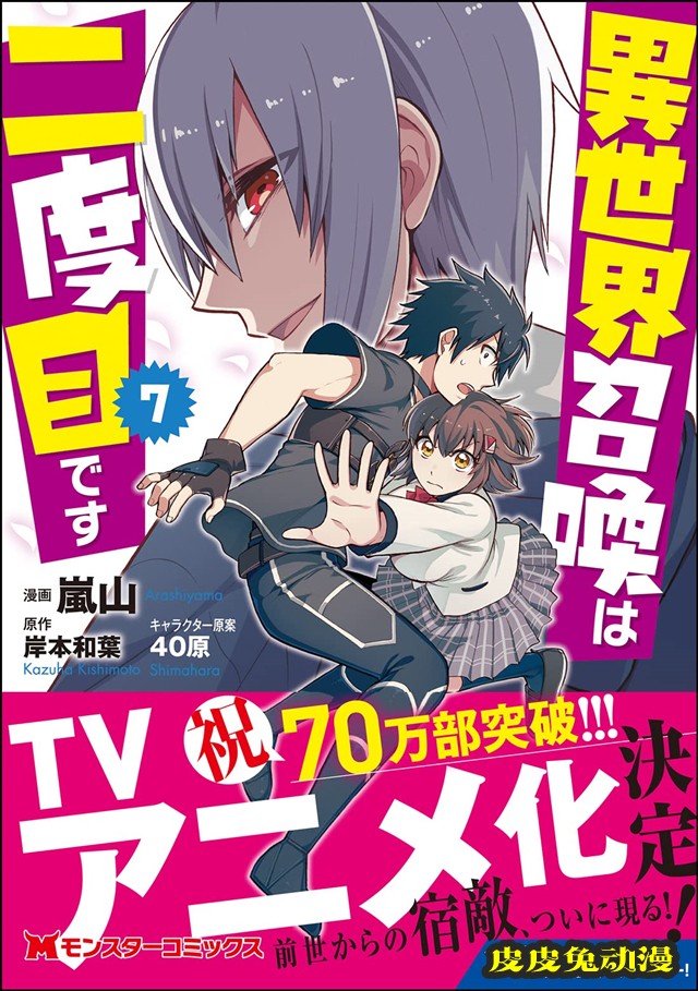 轻小说「再一次的异世界召唤」官方宣布TV动画化-皮皮兔动漫