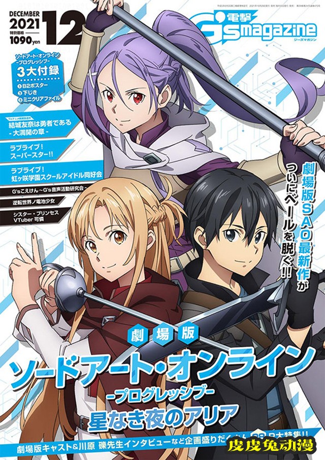 杂志「電撃G‘ｓマガジン」12月号封面公开-皮皮兔动漫