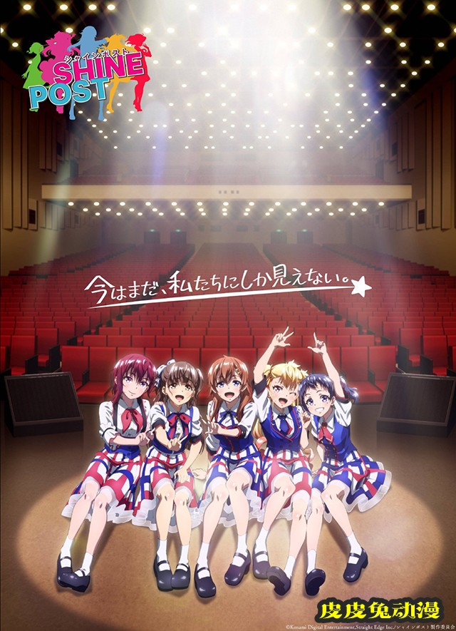 TV动画「Shine Post」主视觉图公布-皮皮兔动漫