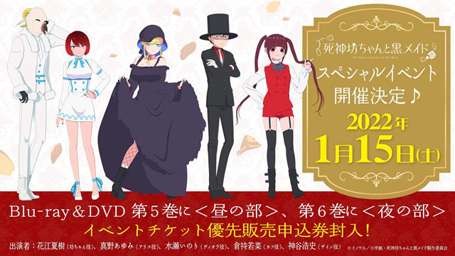 电视动画「死神少爷与黑女仆」特别活动2022年举办-皮皮兔动漫