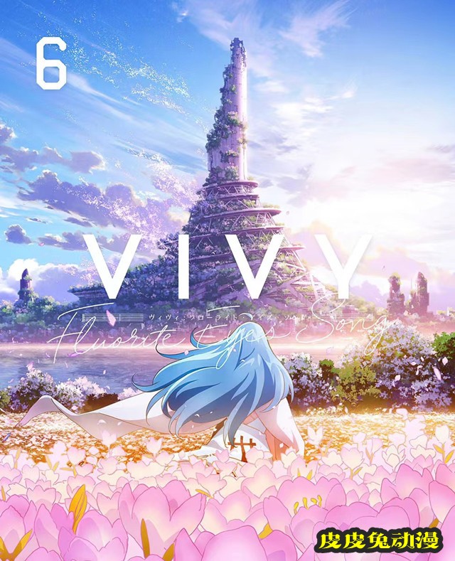 「Vivy -Fluorite Eye’s Song-」Blu-ray＆DVD第6卷封面公开-皮皮兔动漫