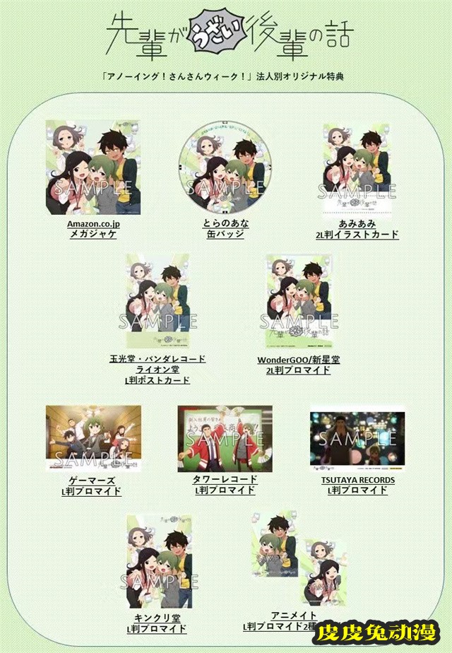 动画「关于前辈很烦人的事」OP主题曲CD封面及购入特典公开