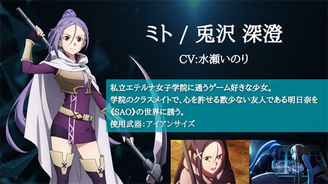 「刀剑神域：进击篇&middot;无星夜的咏叹调」新角色ミト人设图公开-皮皮兔动漫