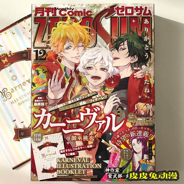 「狂欢节」漫画最终话杂志封面公开-皮皮兔动漫