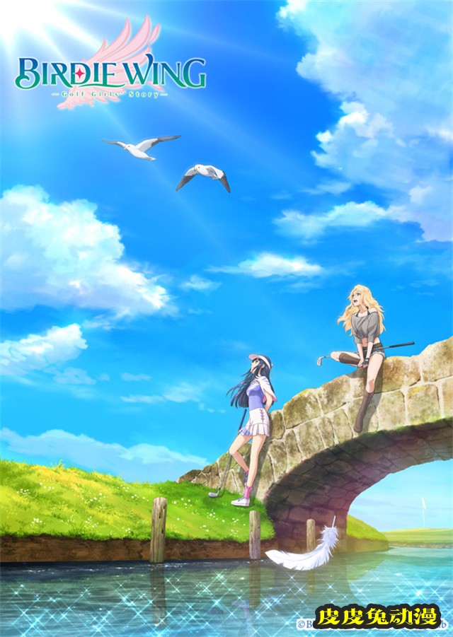 动画「BIRDIE WING –Golf Girls’ Story-」确定2022年播出
