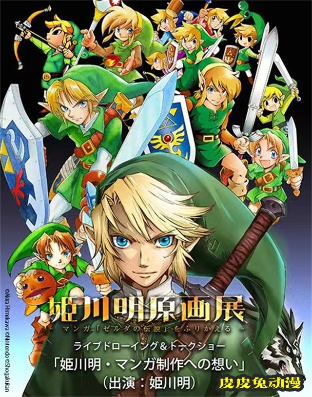 漫画家姬川明原画展视觉图公开-皮皮兔动漫